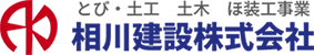 相川建設採用ページ