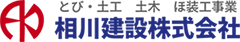相川建設採用ページ